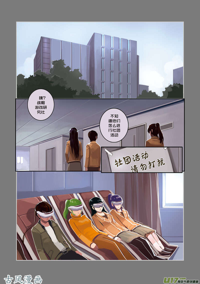 剑锋帝国08 第二话 社团（三）