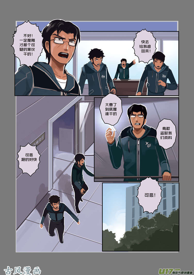 剑锋帝国09 第二话 社团（四）