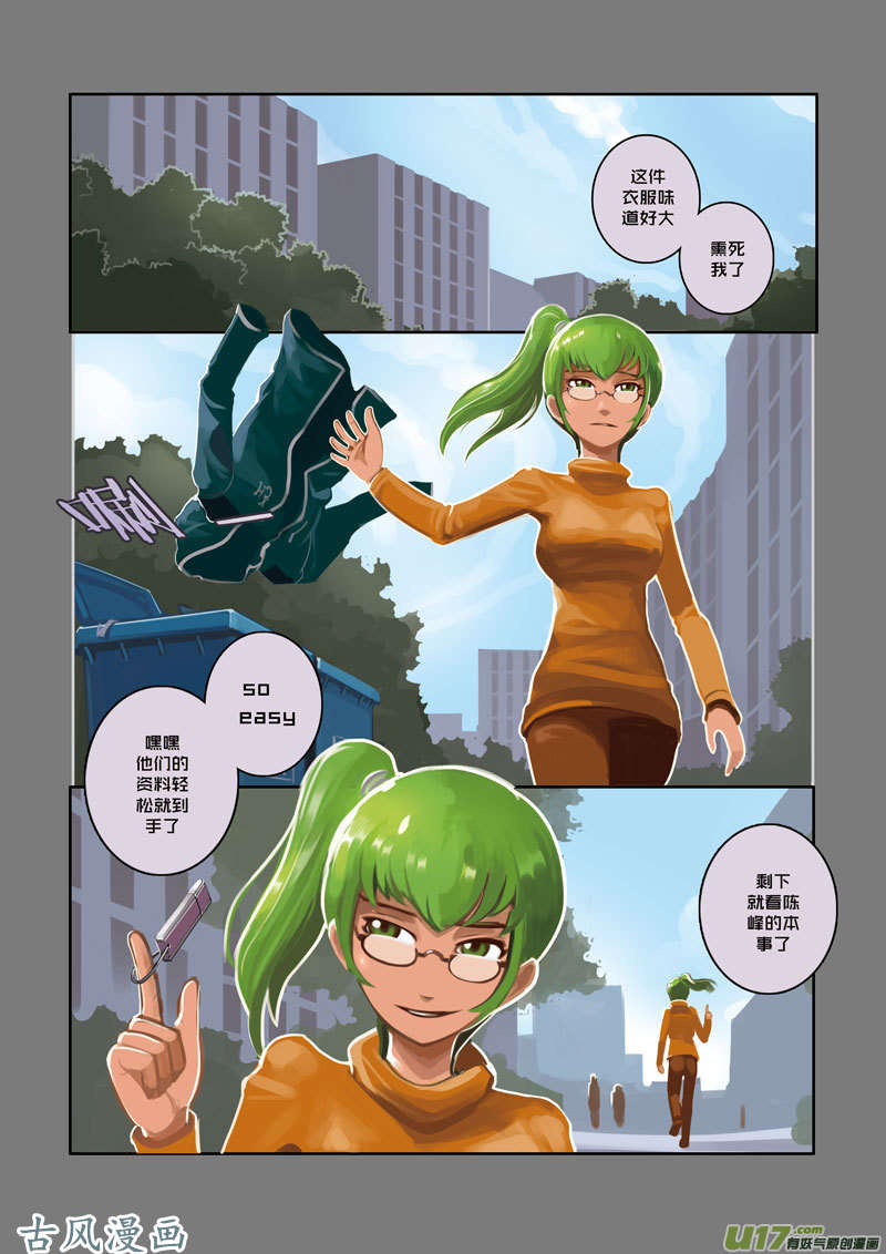 剑锋帝国09 第二话 社团（四）