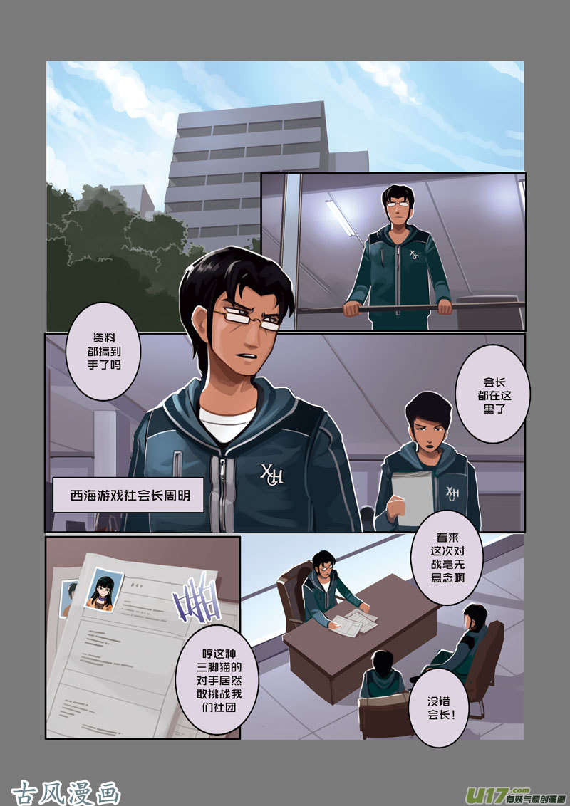 剑锋帝国09 第二话 社团（四）