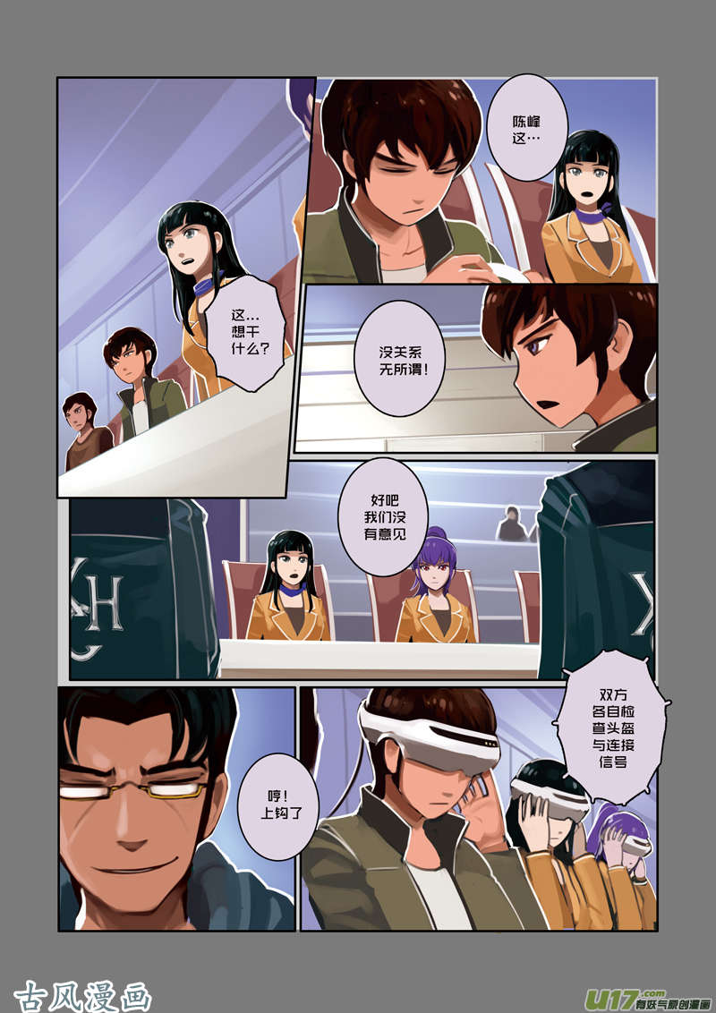 剑锋帝国10 第三话 资格之战（一）