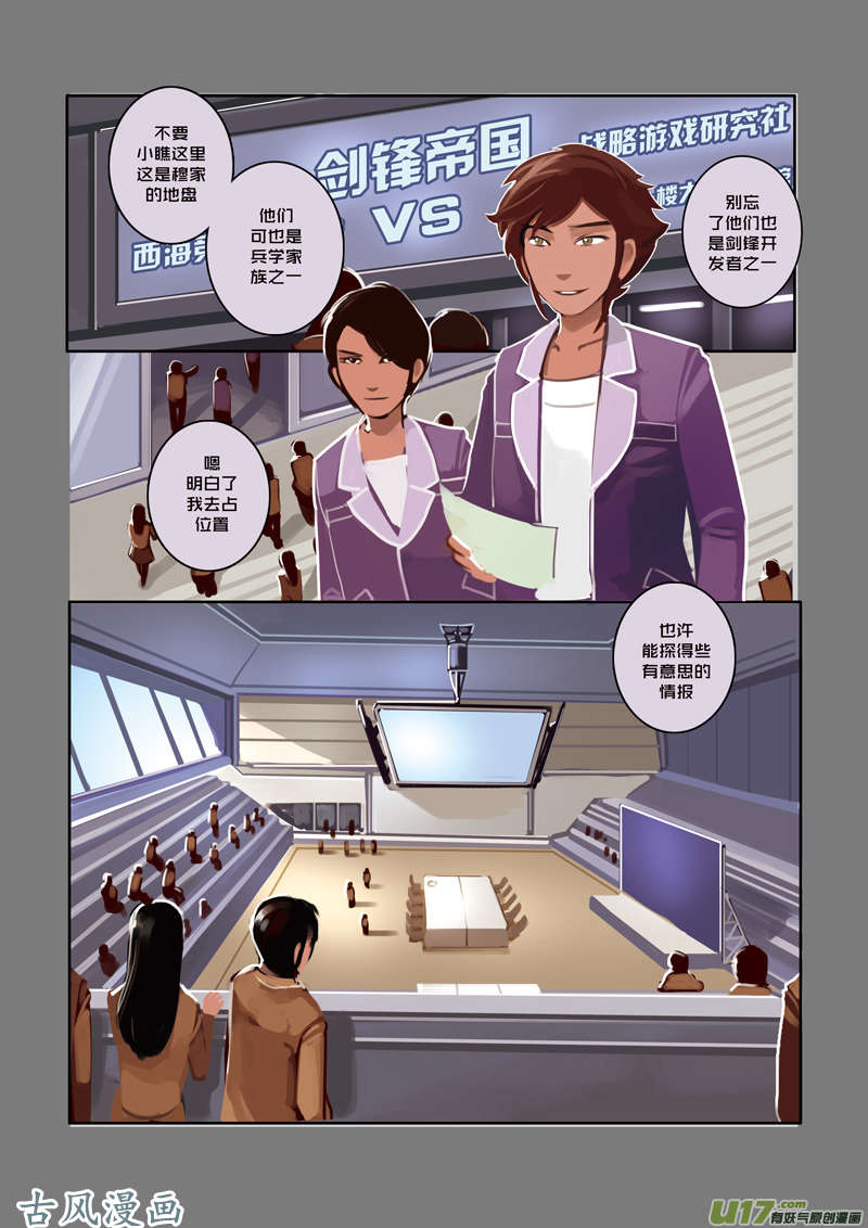 剑锋帝国10 第三话 资格之战（一）