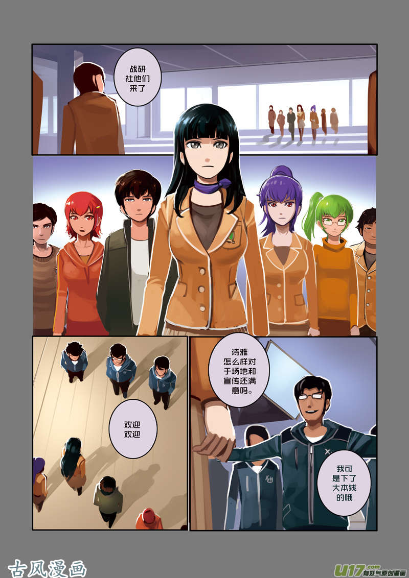 剑锋帝国10 第三话 资格之战（一）