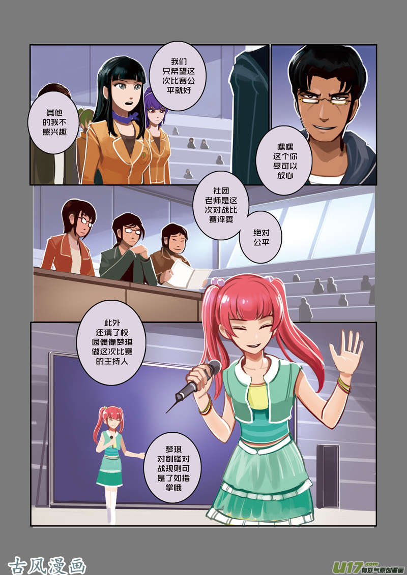 剑锋帝国10 第三话 资格之战（一）