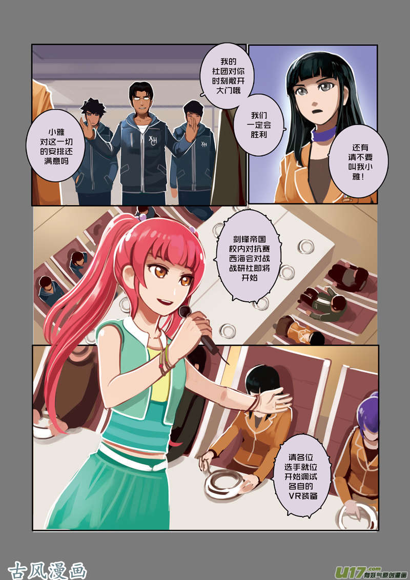 剑锋帝国10 第三话 资格之战（一）