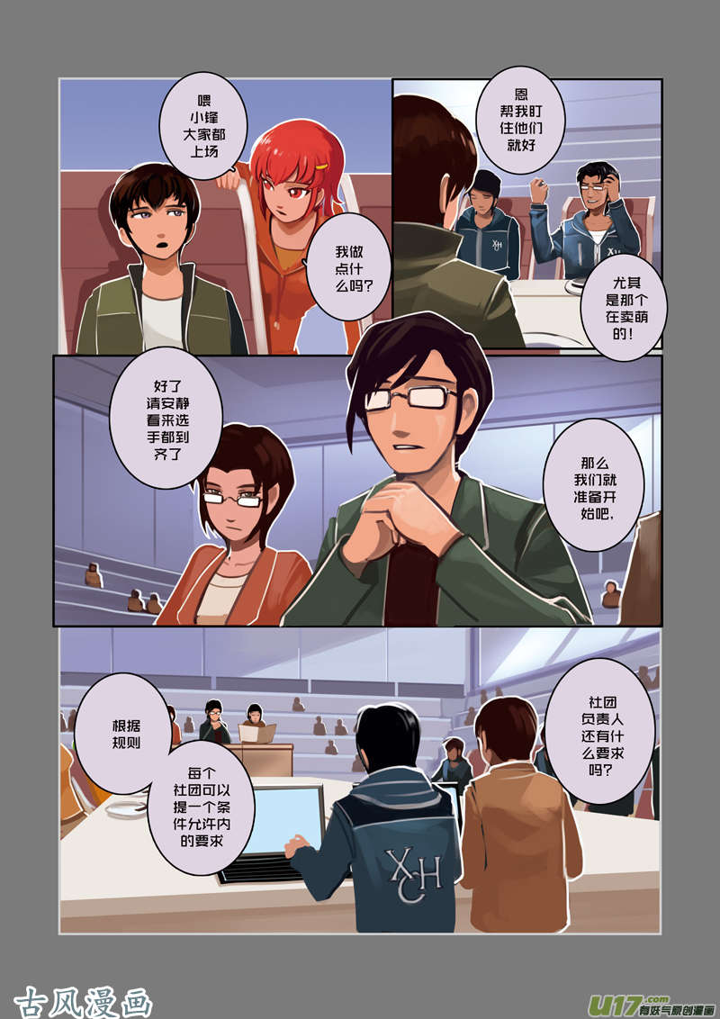 剑锋帝国10 第三话 资格之战（一）