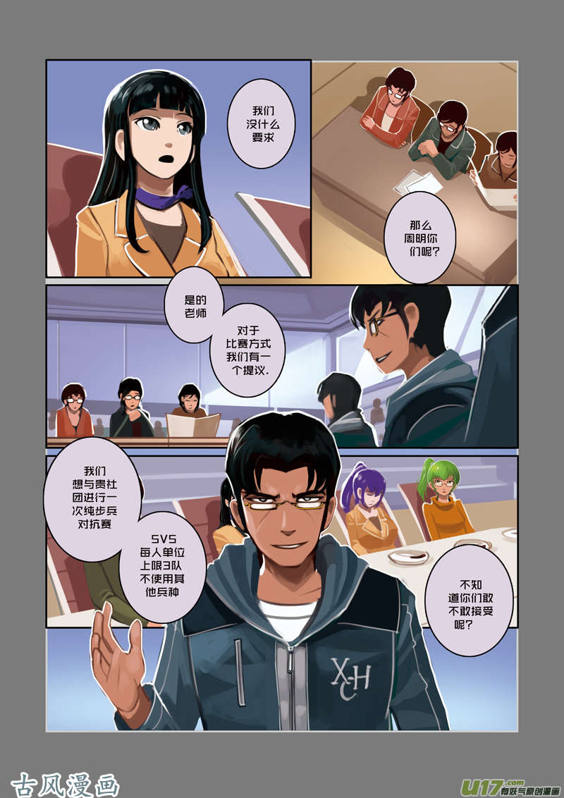 剑锋帝国10 第三话 资格之战（一）