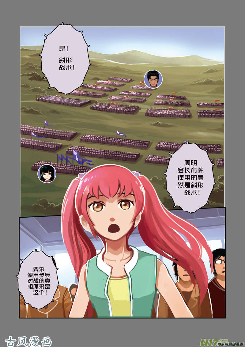 剑锋帝国12 第三话 资格之战（三）