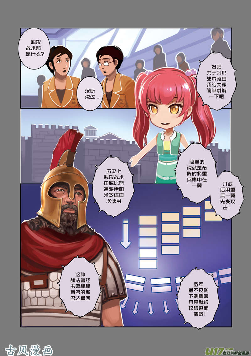 剑锋帝国12 第三话 资格之战（三）