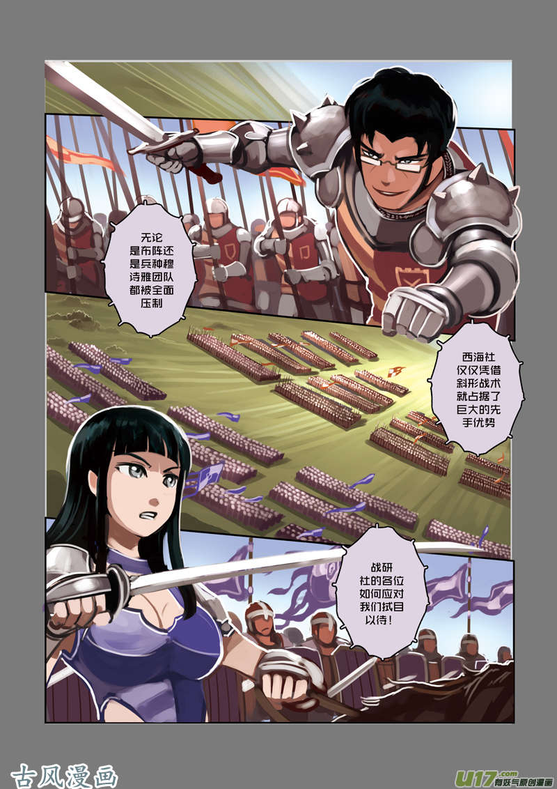 剑锋帝国12 第三话 资格之战（三）