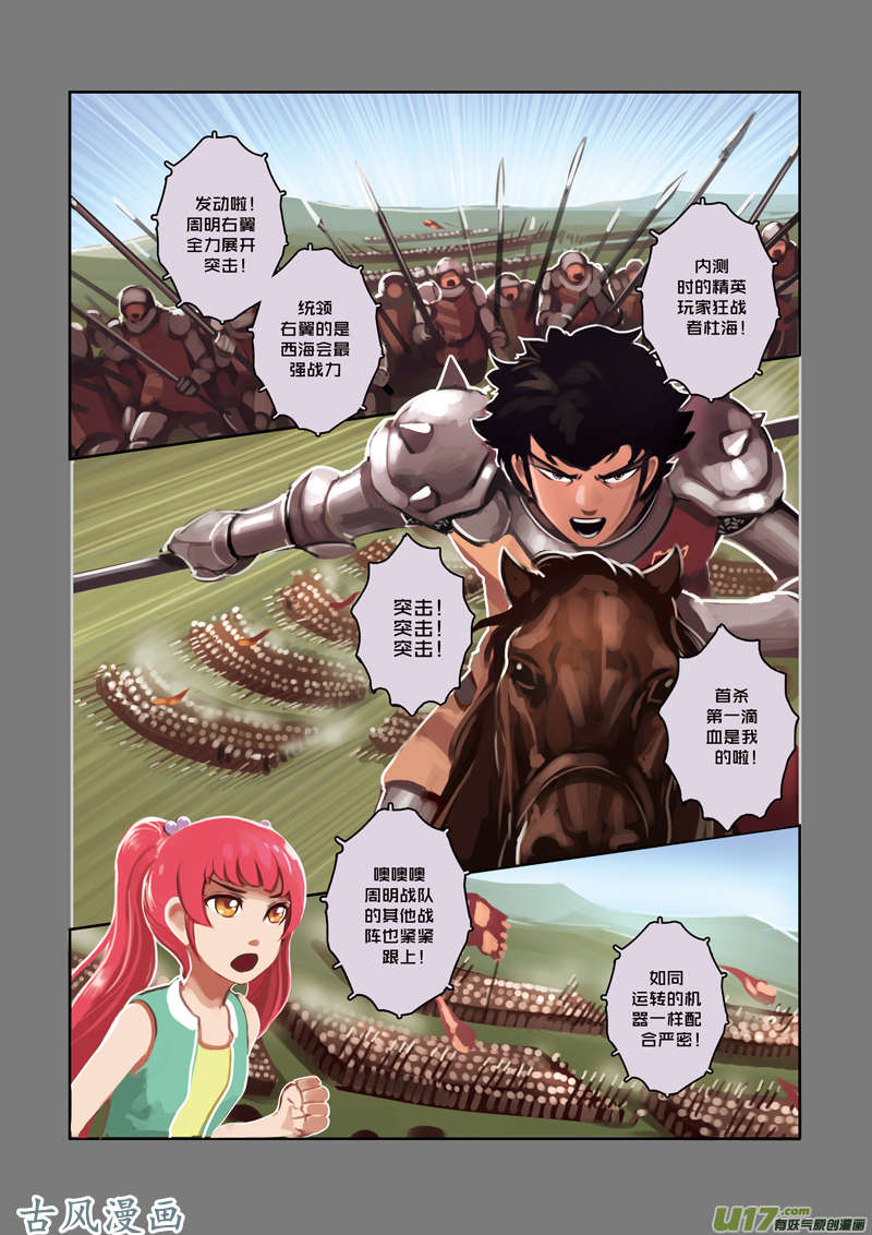 剑锋帝国12 第三话 资格之战（三）