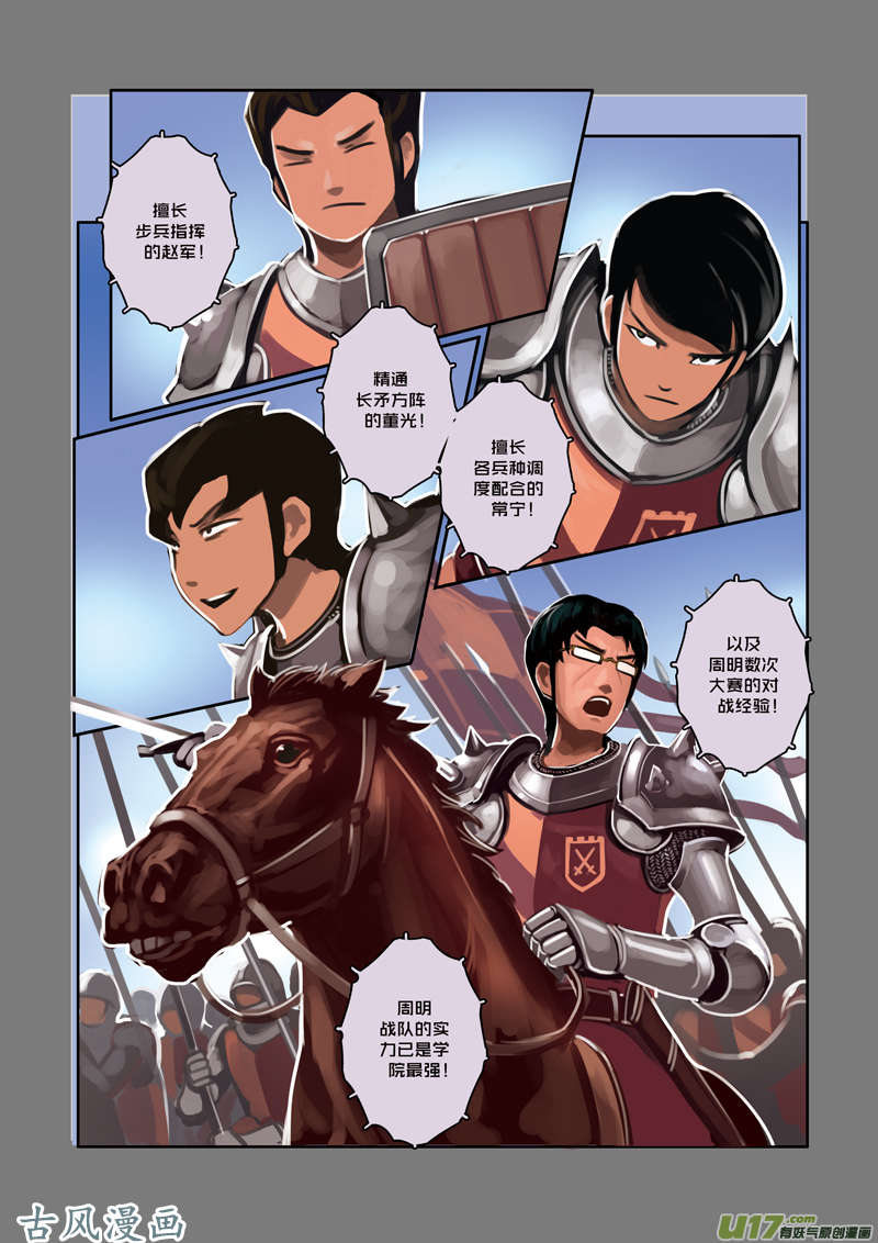 剑锋帝国12 第三话 资格之战（三）