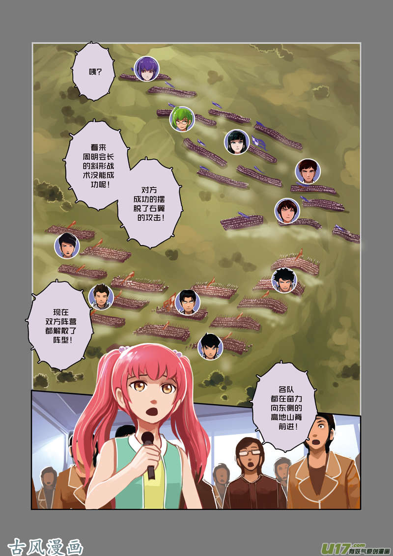 剑锋帝国13 第三话 资格之战（四）