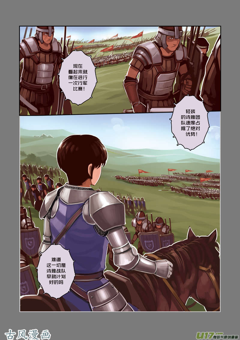 剑锋帝国13 第三话 资格之战（四）