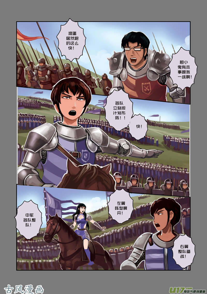 剑锋帝国13 第三话 资格之战（四）