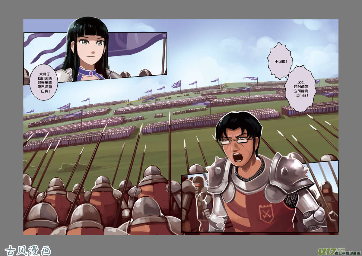 剑锋帝国13 第三话 资格之战（四）