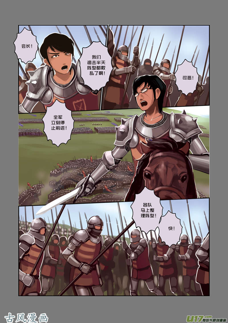 剑锋帝国13 第三话 资格之战（四）