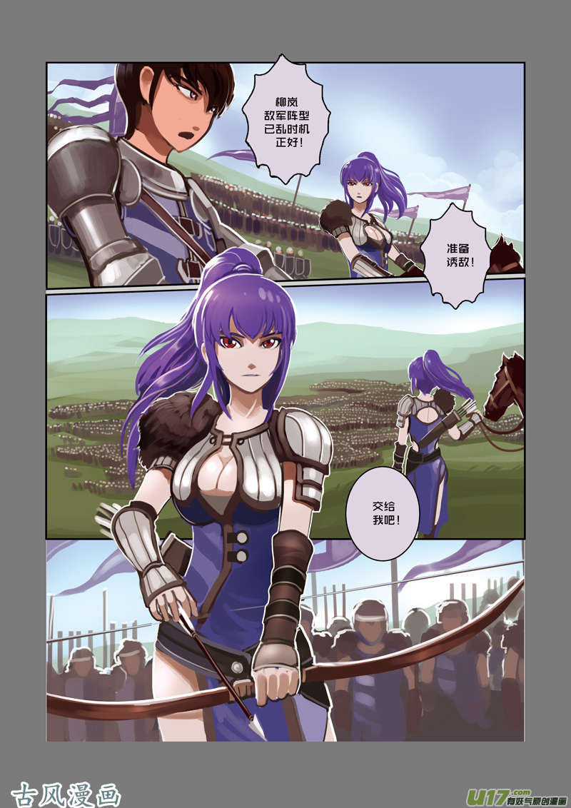 剑锋帝国13 第三话 资格之战（四）