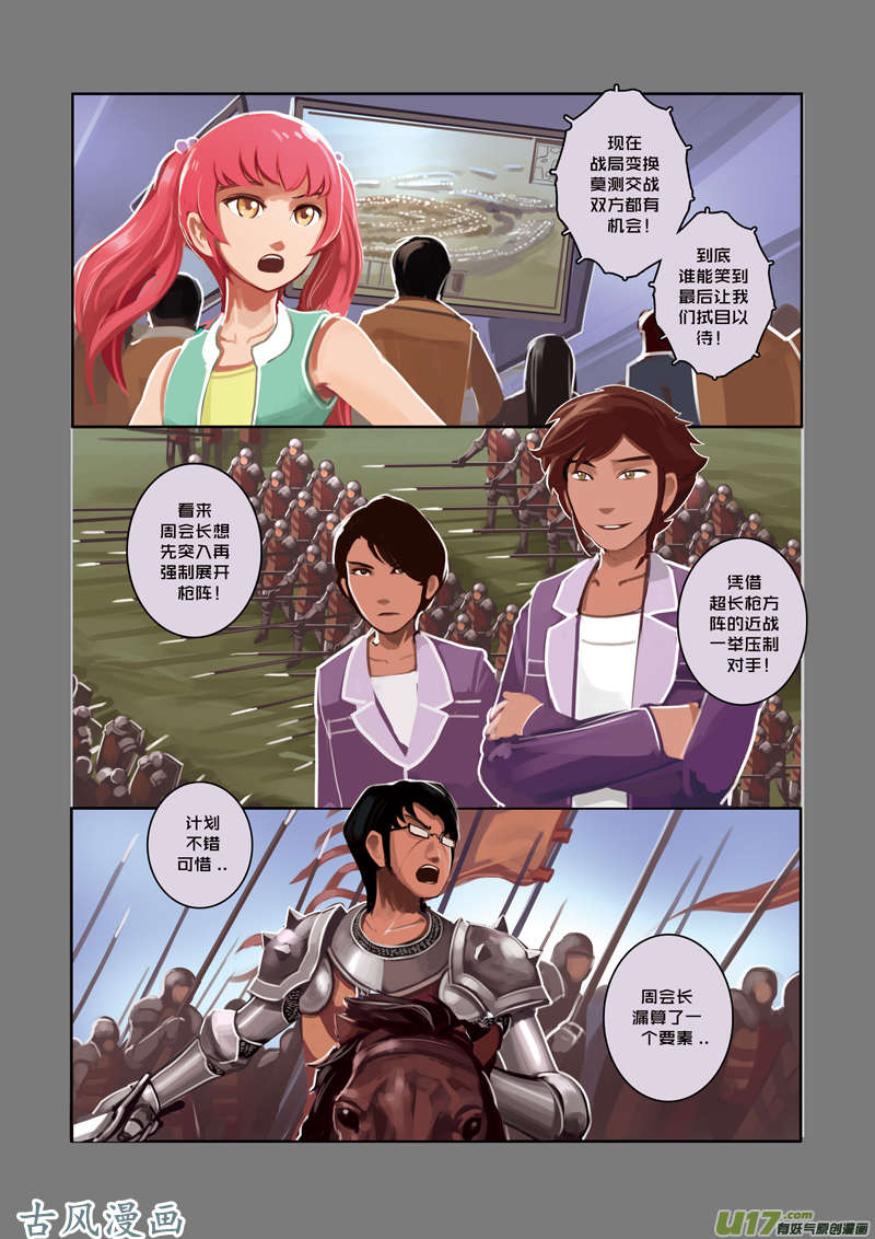 剑锋帝国15 第三话 资格之战（六）