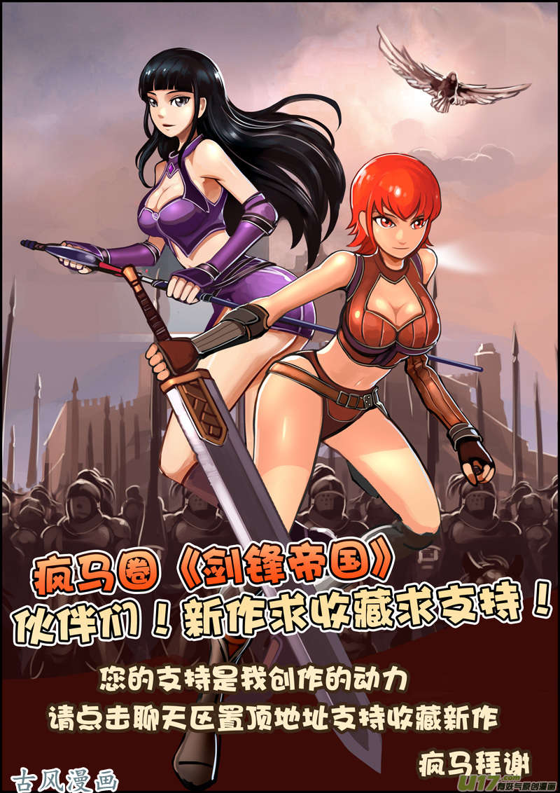 剑锋帝国16 第三话 资格之战（七）