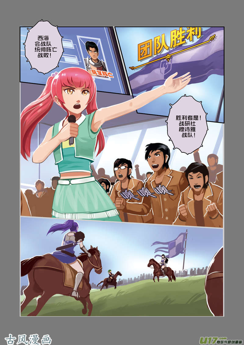 剑锋帝国19 第三话 资格之战（十）