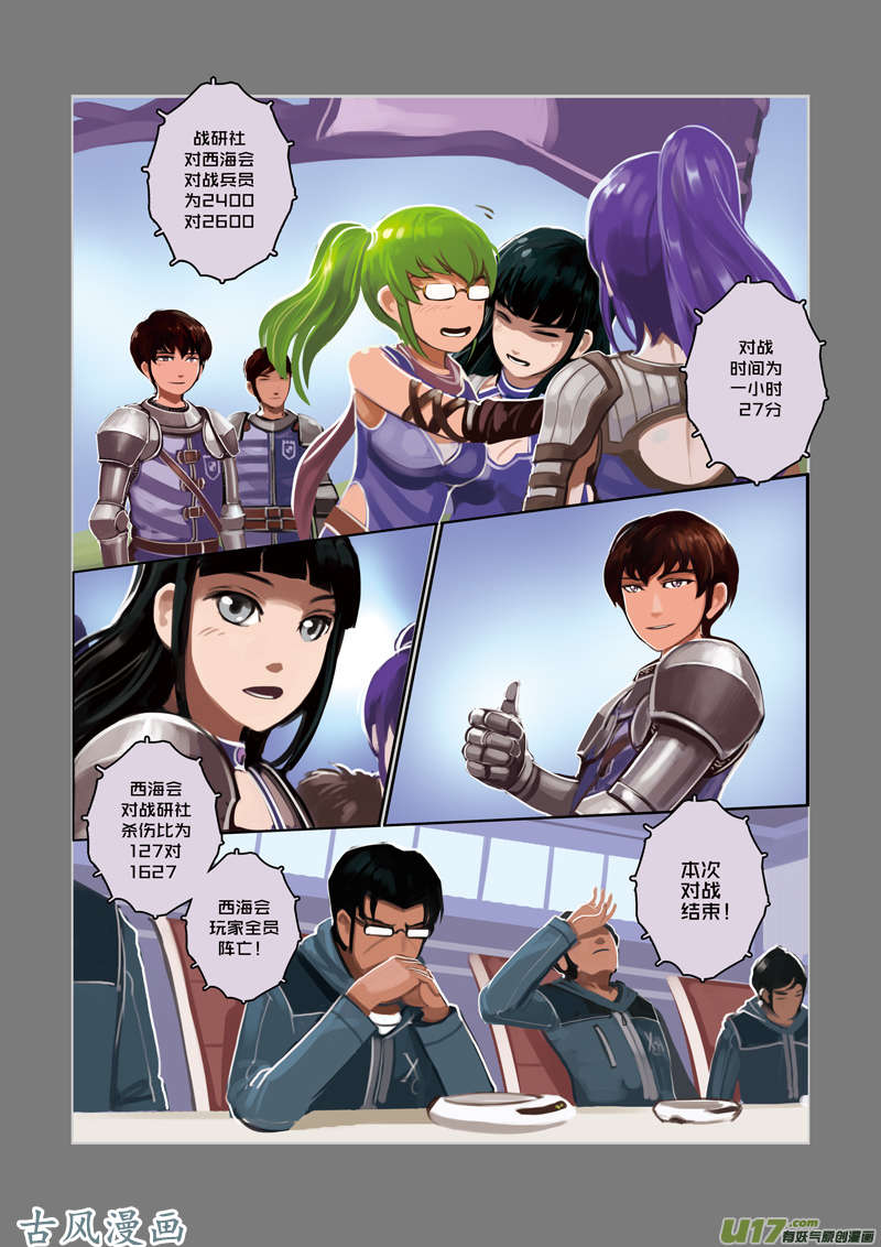 剑锋帝国19 第三话 资格之战（十）