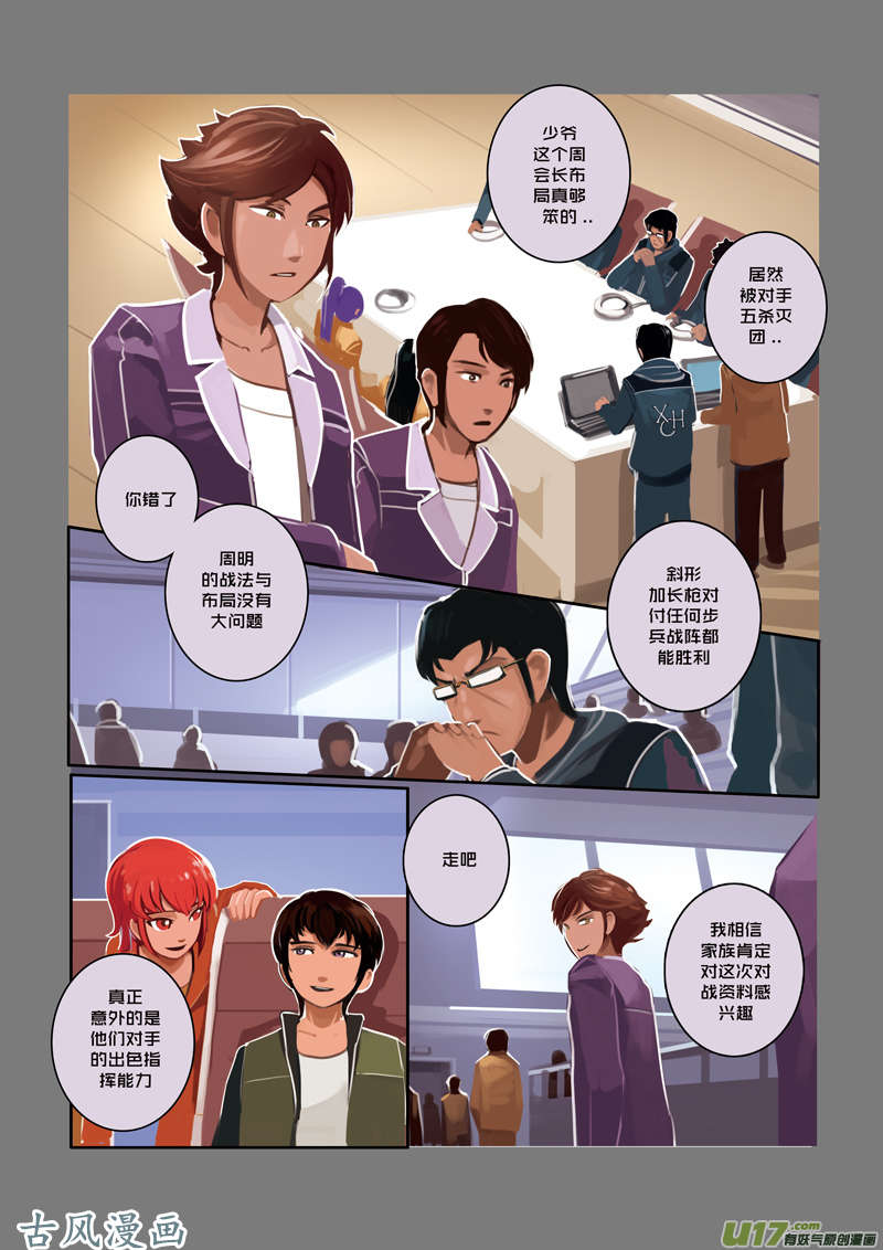 剑锋帝国19 第三话 资格之战（十）