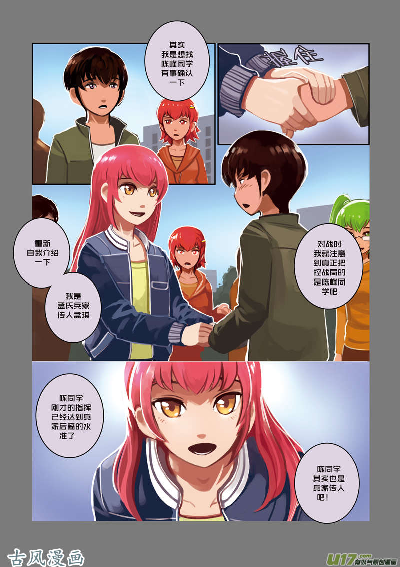 剑锋帝国19 第三话 资格之战（十）