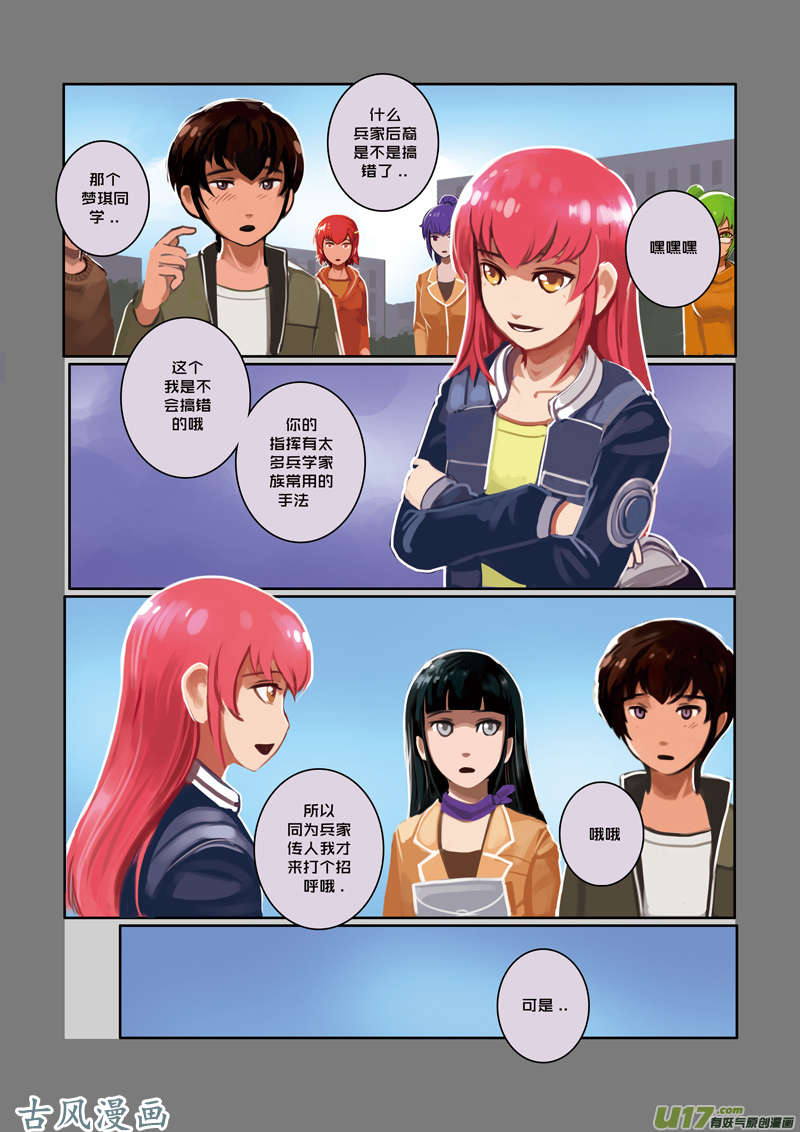 剑锋帝国19 第三话 资格之战（十）