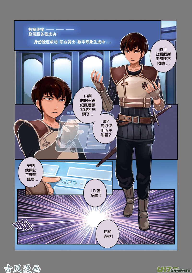 剑锋帝国20 第四话 重返剑锋世界（一）