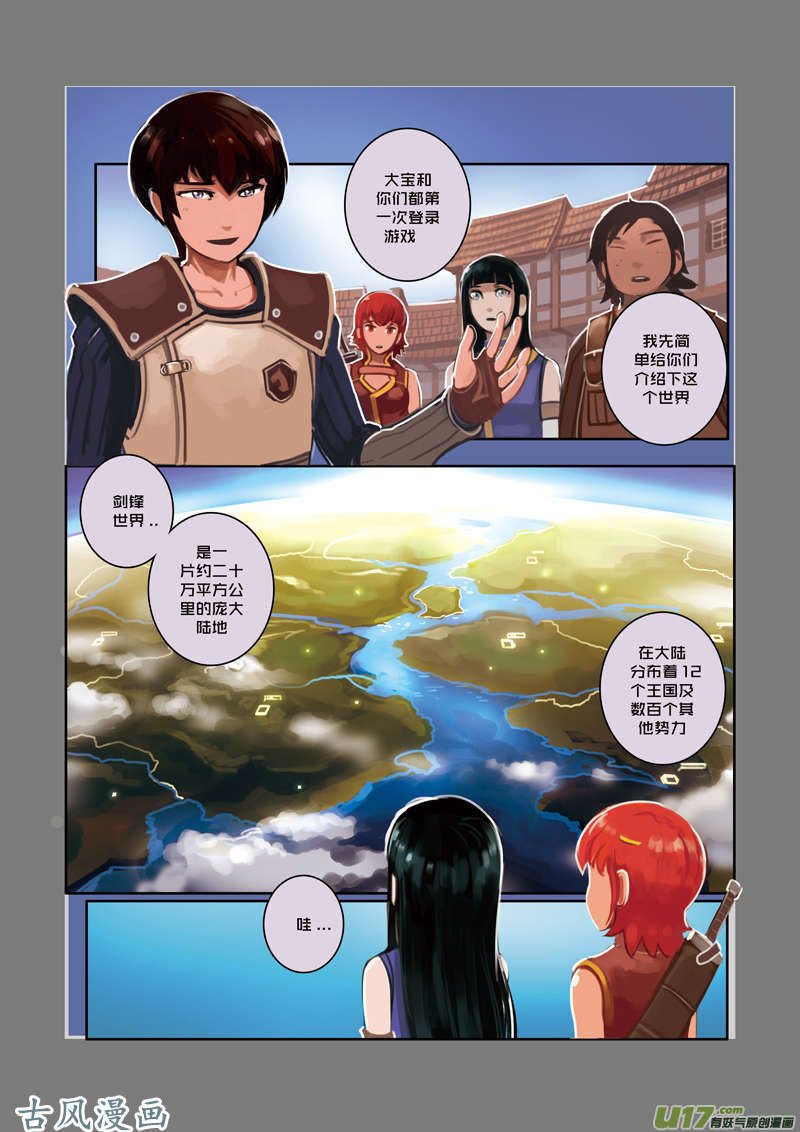 剑锋帝国20 第四话 重返剑锋世界（一）