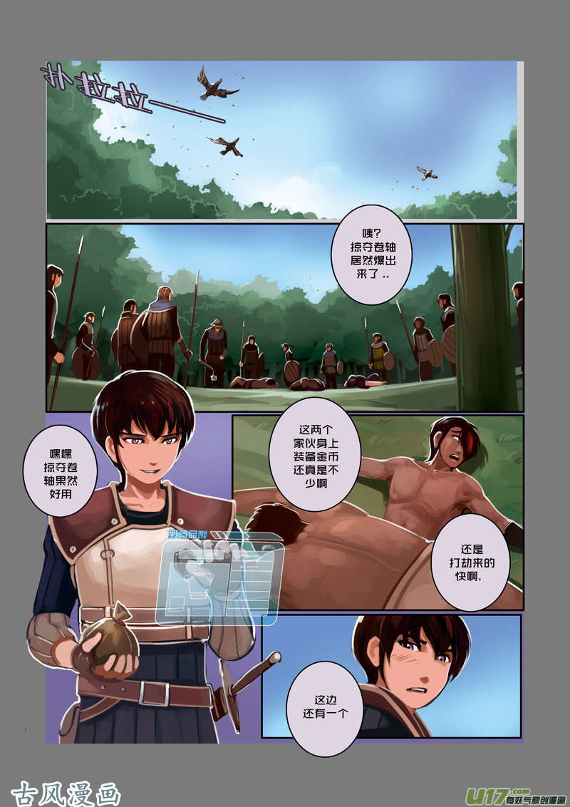 剑锋帝国22 第四话 重返剑锋世界（三）