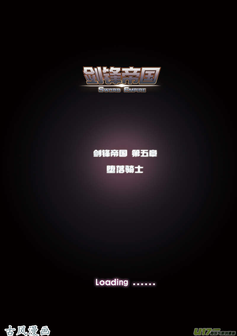 剑锋帝国24 第五话 堕落骑士（一）