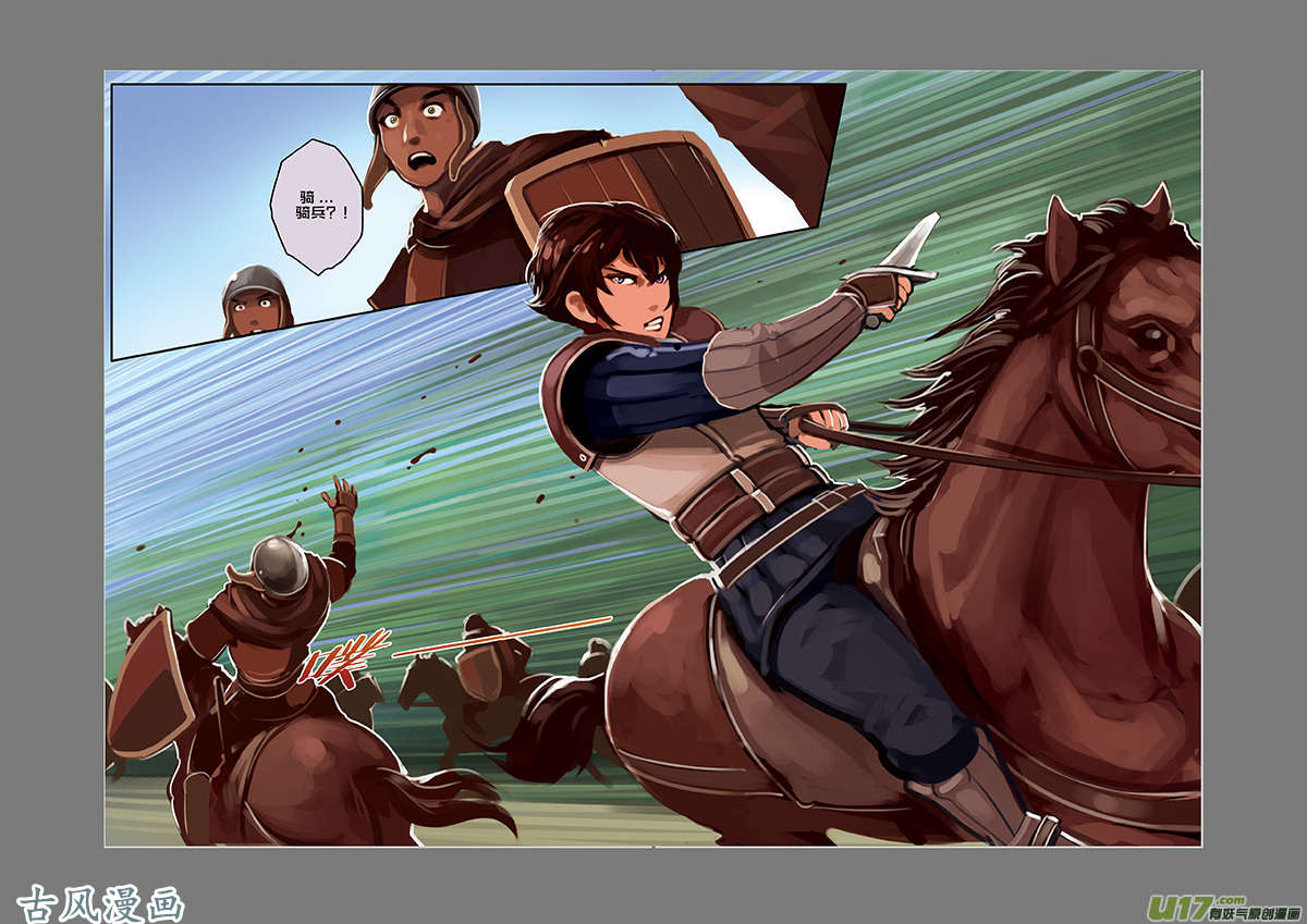 剑锋帝国27 第五话 堕落骑士（四）