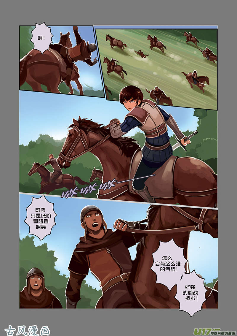 剑锋帝国27 第五话 堕落骑士（四）