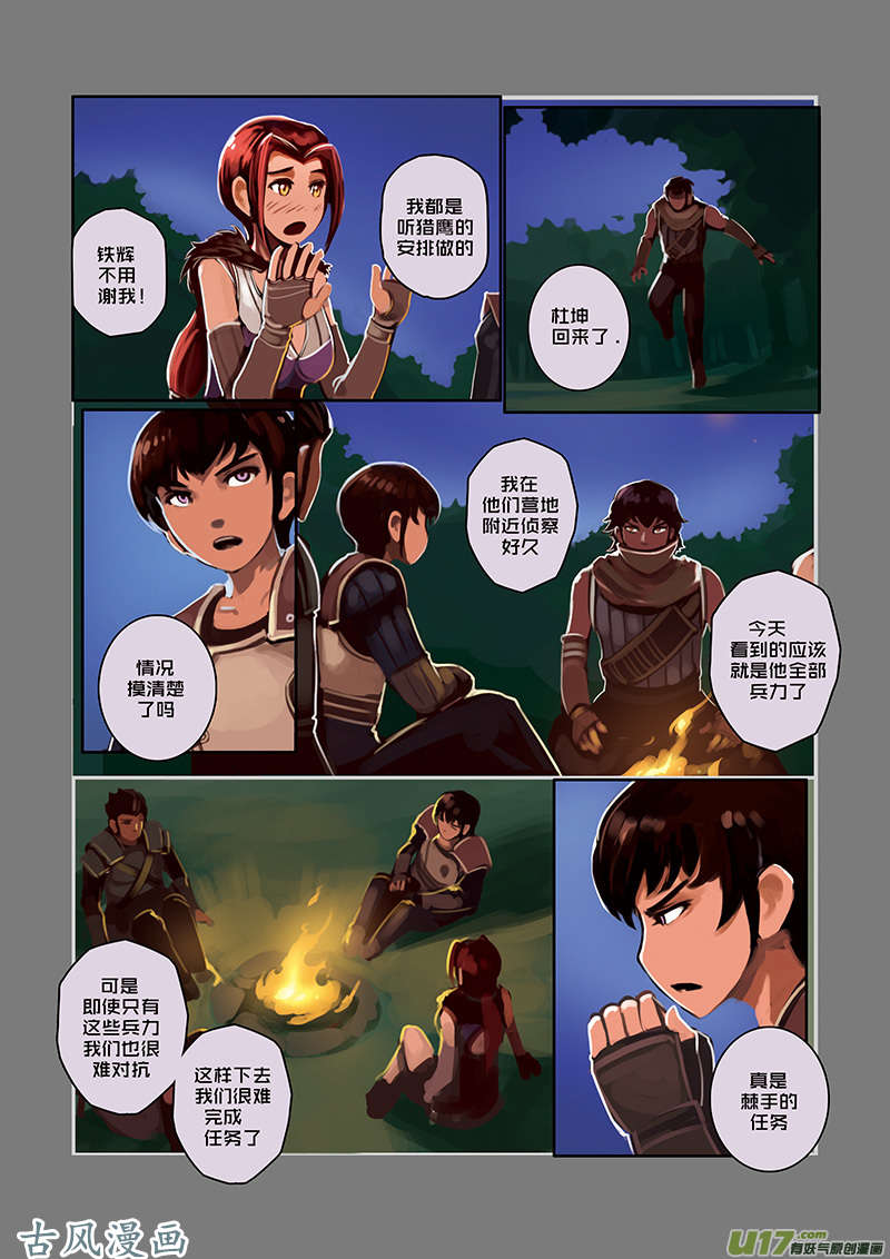 剑锋帝国27 第五话 堕落骑士（四）