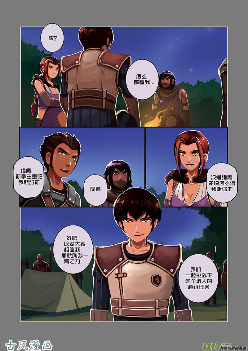 剑锋帝国27 第五话 堕落骑士（四）