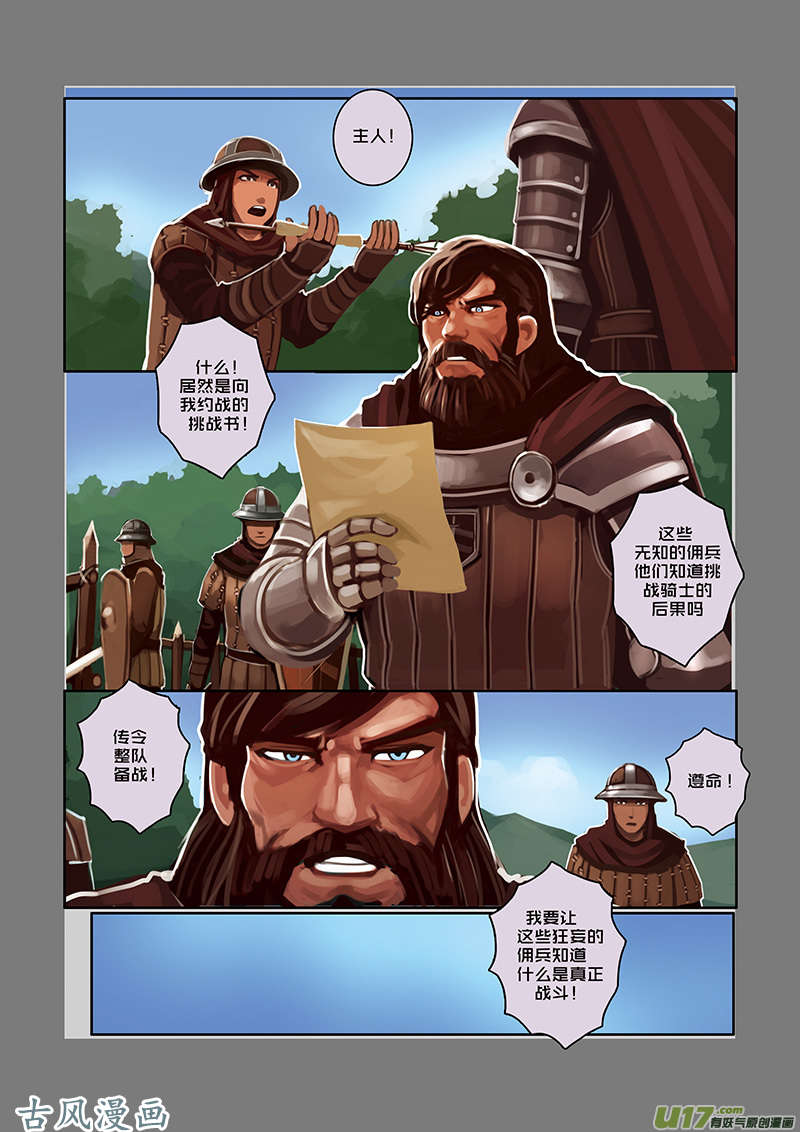 剑锋帝国28 第五话 堕落骑士（五）