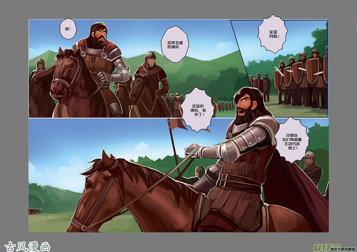 剑锋帝国28 第五话 堕落骑士（五）