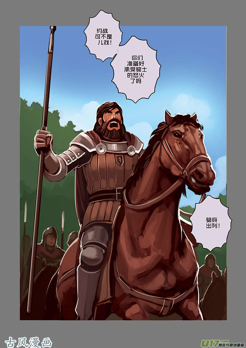 剑锋帝国28 第五话 堕落骑士（五）