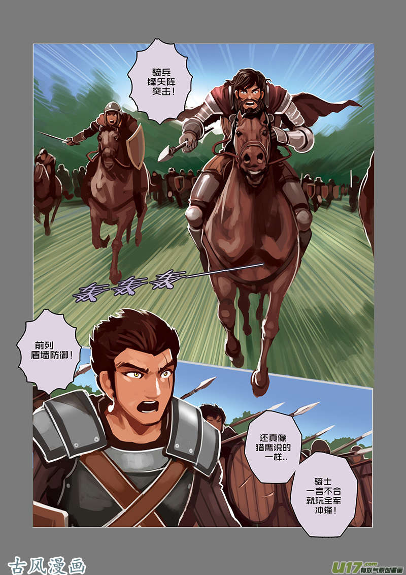 剑锋帝国28 第五话 堕落骑士（五）