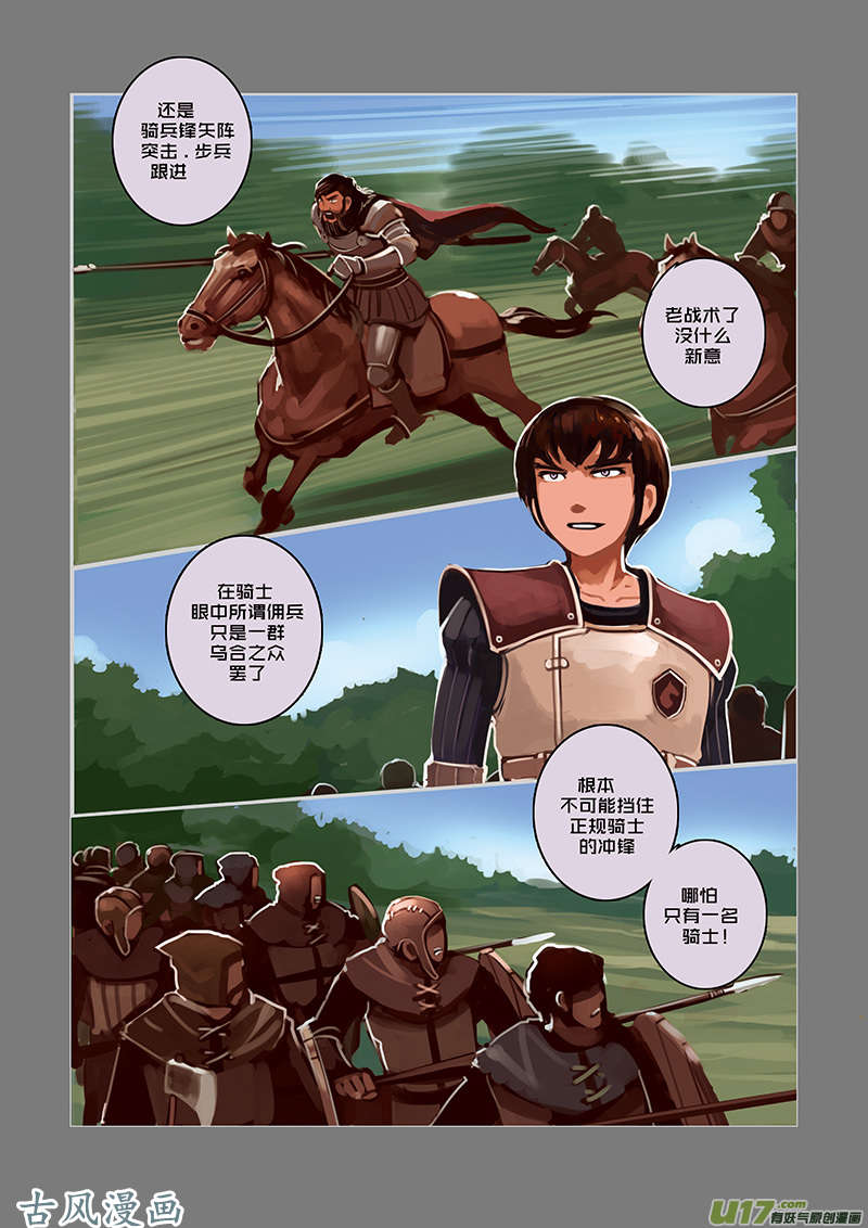 剑锋帝国28 第五话 堕落骑士（五）