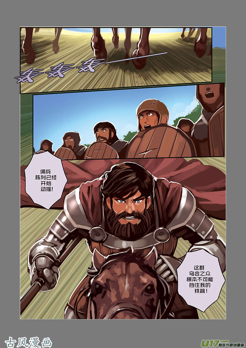 剑锋帝国28 第五话 堕落骑士（五）