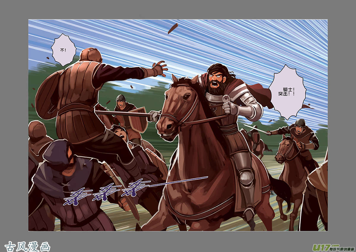 剑锋帝国28 第五话 堕落骑士（五）