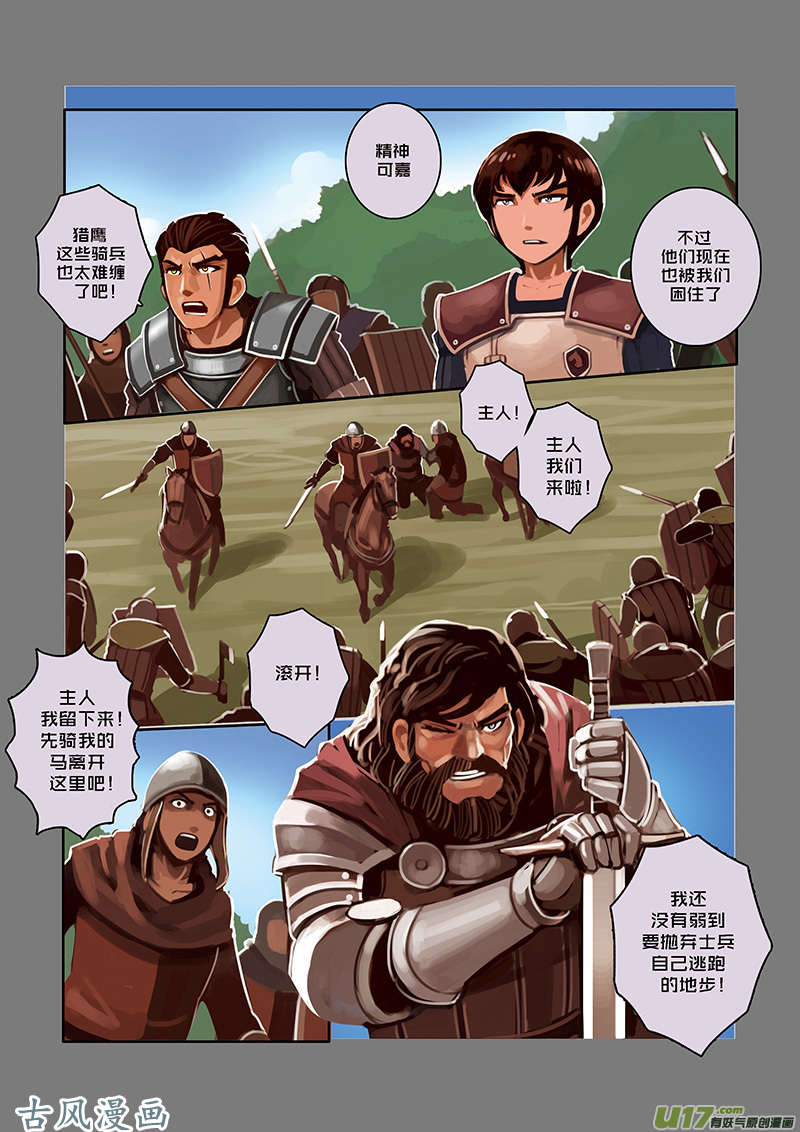 剑锋帝国29 第五话 堕落骑士（六）