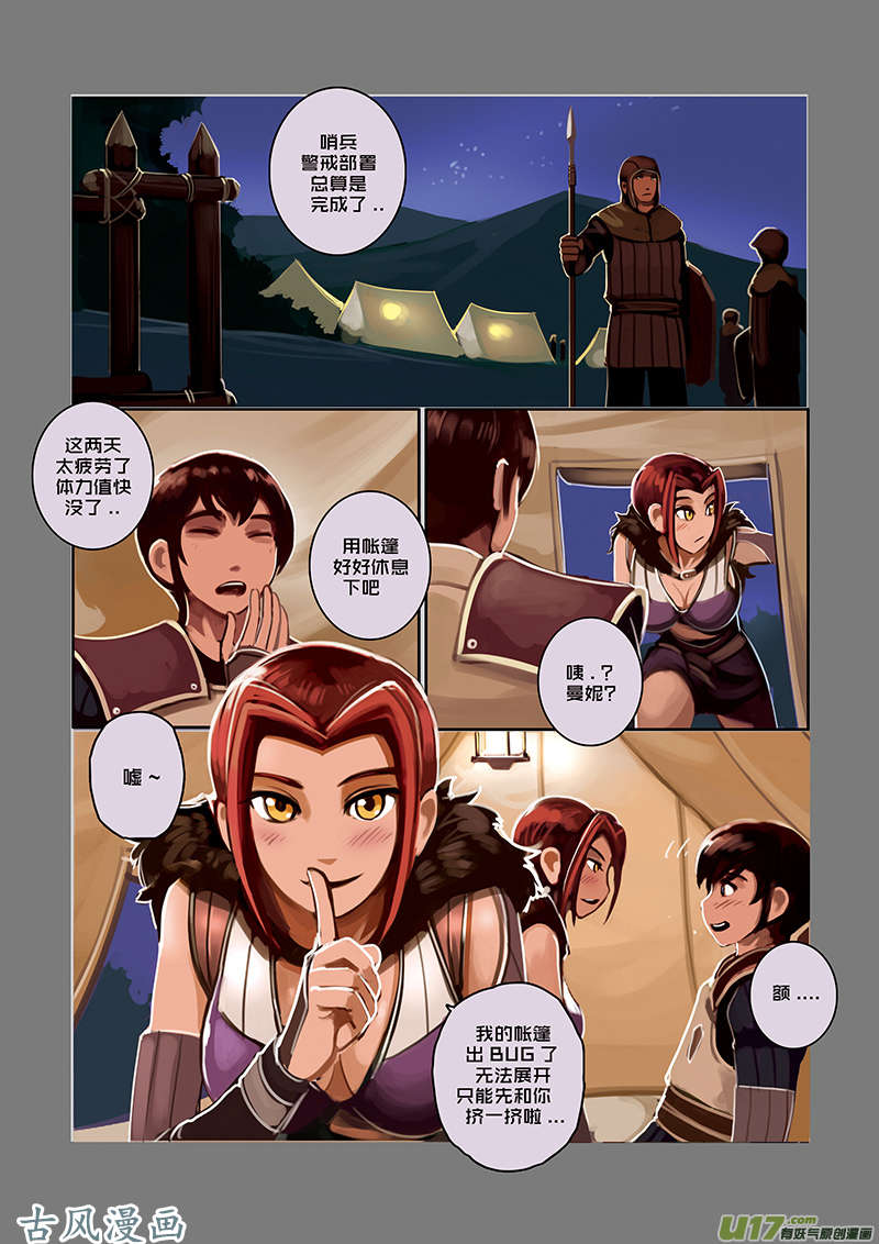 剑锋帝国31 第五话 堕落骑士（八）