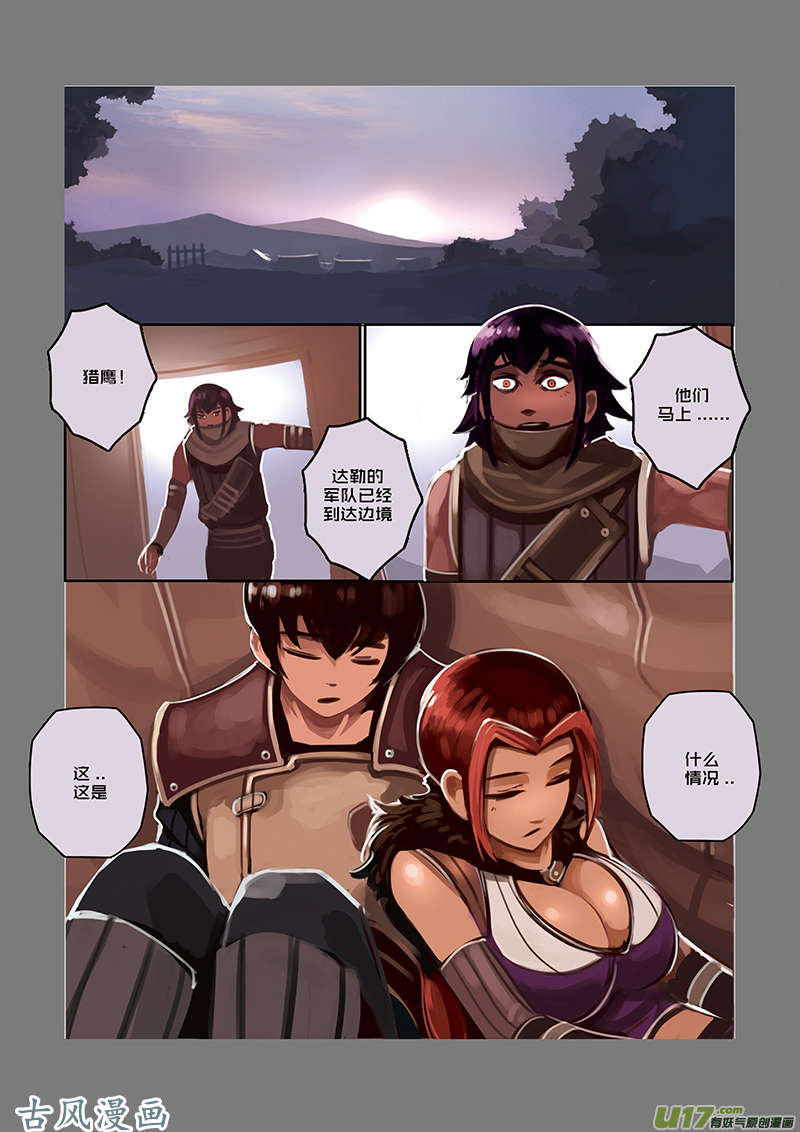 剑锋帝国31 第五话 堕落骑士（八）