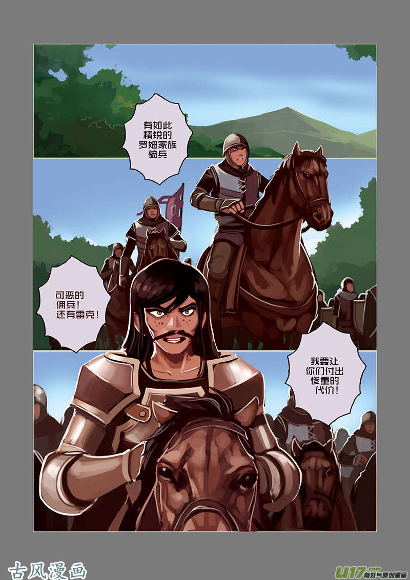 剑锋帝国31 第五话 堕落骑士（八）