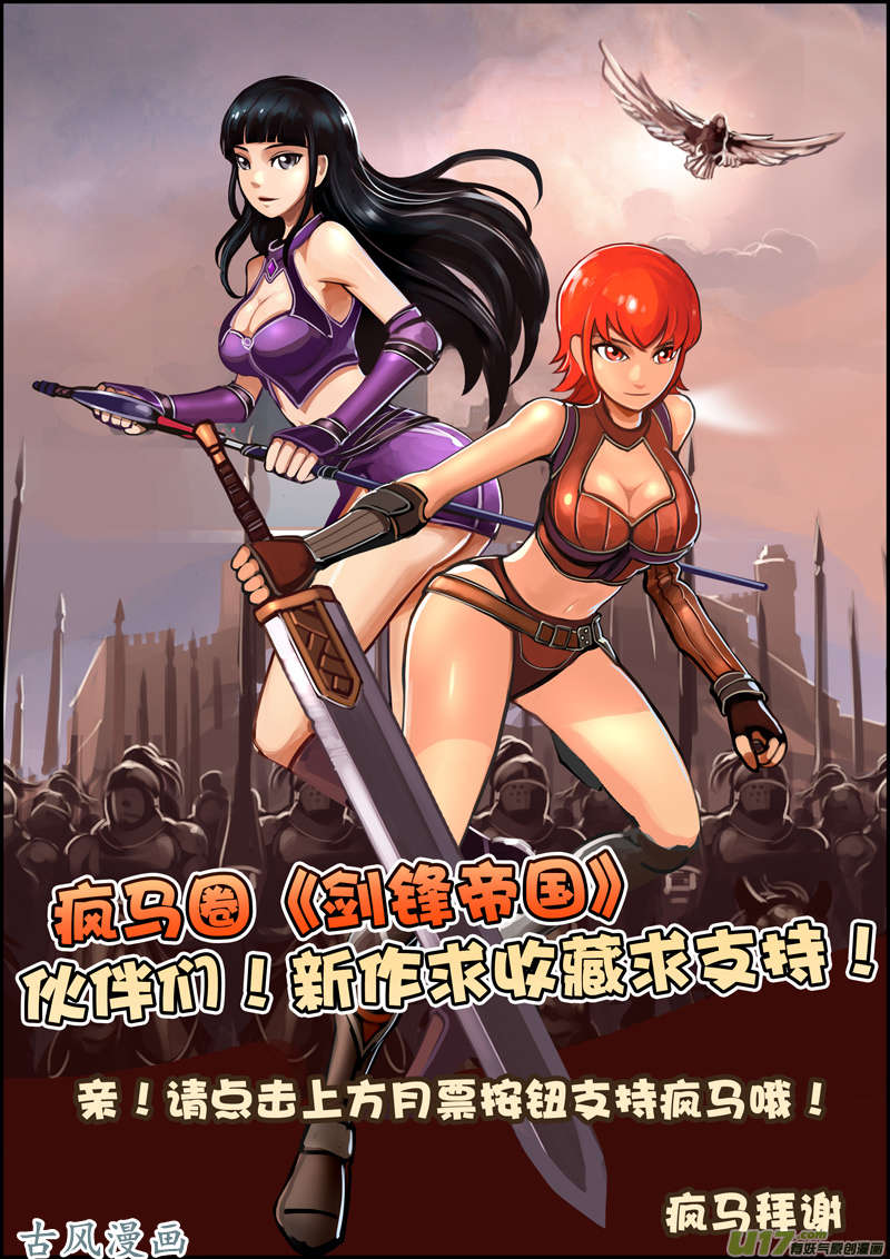 剑锋帝国31 第五话 堕落骑士（八）