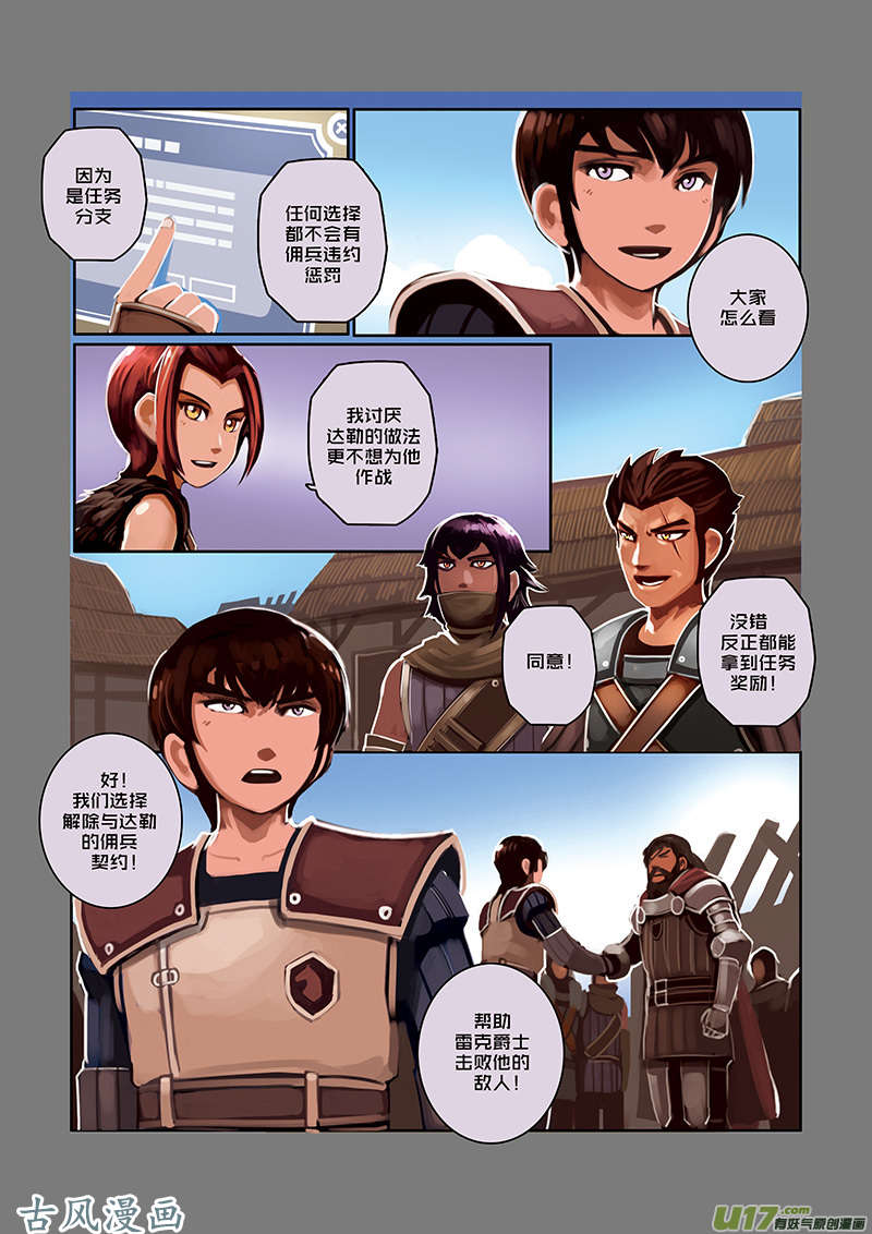 剑锋帝国31 第五话 堕落骑士（八）